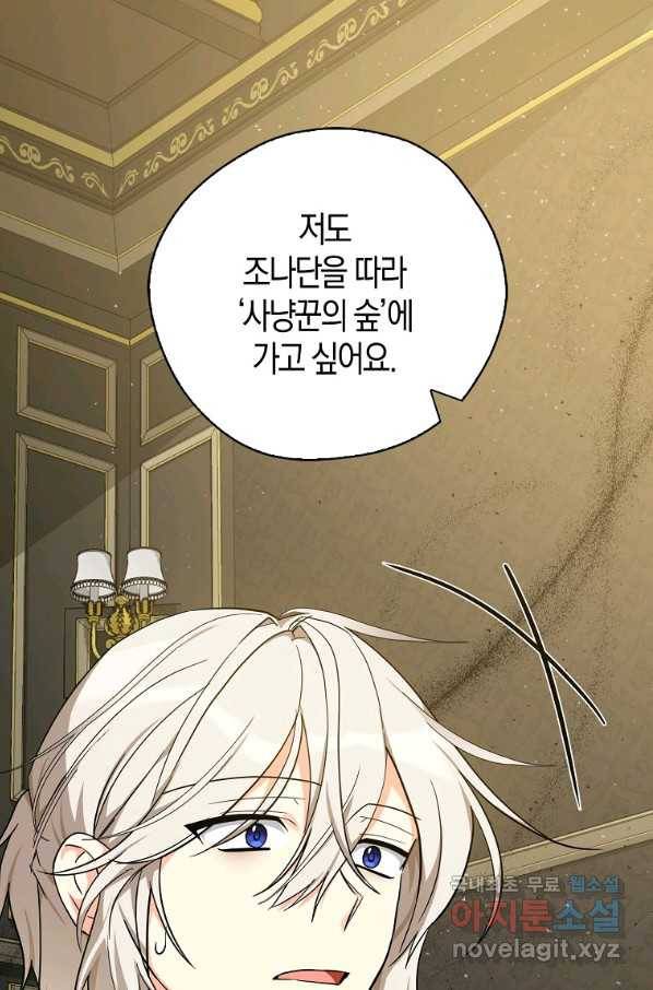 폭군오빠가 셋이래요 73화 1
