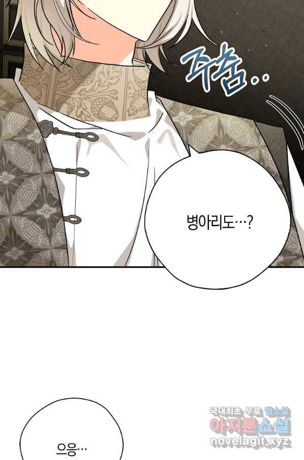 폭군오빠가 셋이래요 73화 2