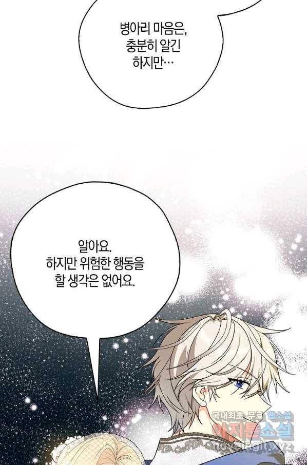 폭군오빠가 셋이래요 73화 4