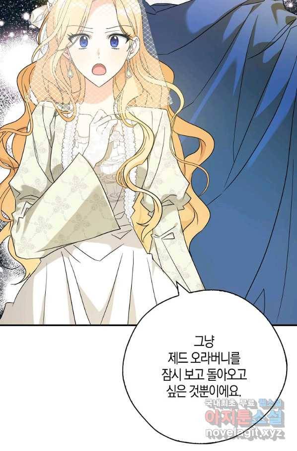 폭군오빠가 셋이래요 73화 5