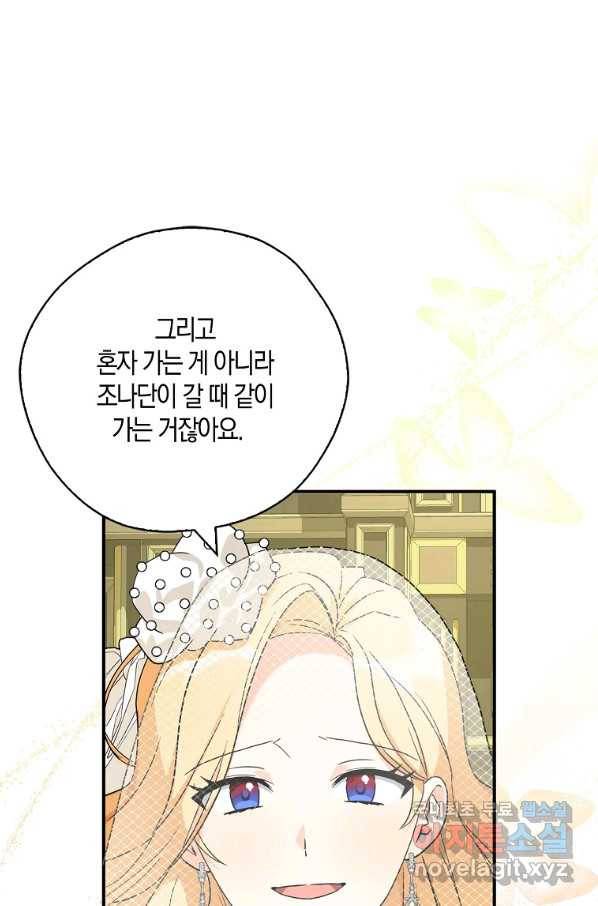 폭군오빠가 셋이래요 73화 6