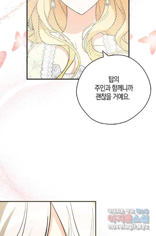 폭군오빠가 셋이래요 73화 7