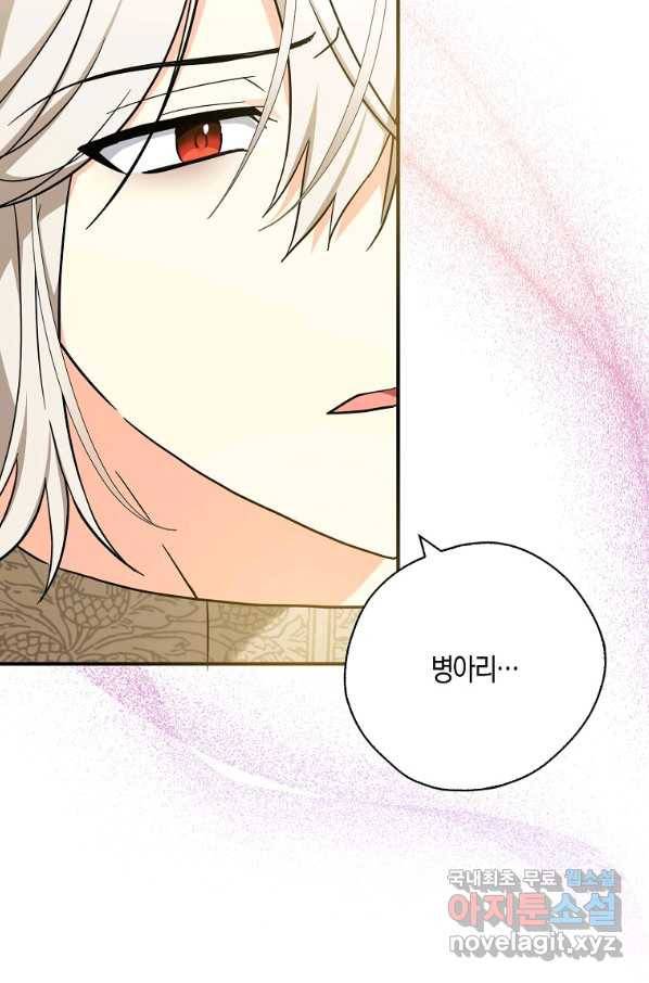 폭군오빠가 셋이래요 73화 8