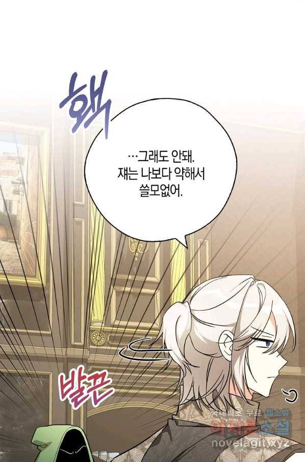폭군오빠가 셋이래요 73화 9