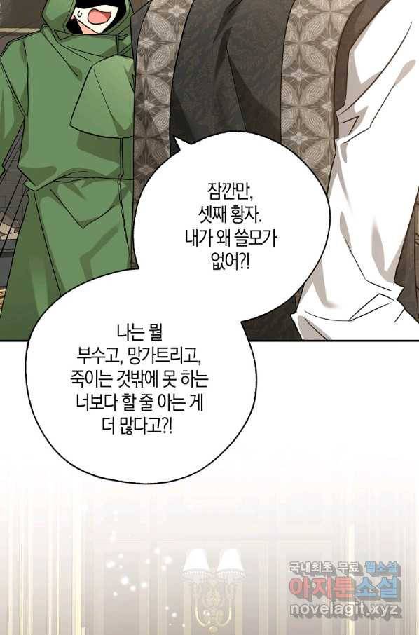 폭군오빠가 셋이래요 73화 10
