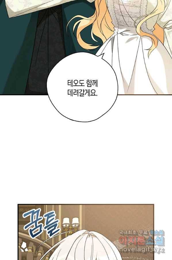 폭군오빠가 셋이래요 73화 12