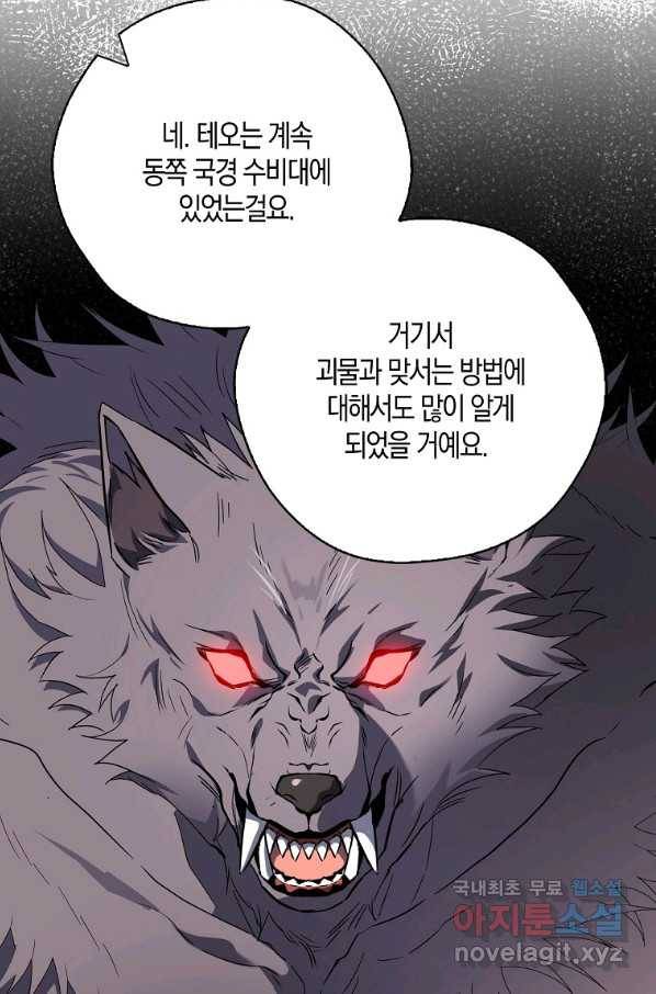폭군오빠가 셋이래요 73화 14