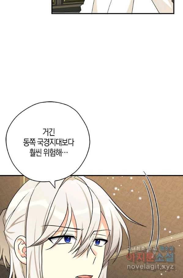 폭군오빠가 셋이래요 73화 18