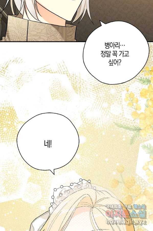 폭군오빠가 셋이래요 73화 19