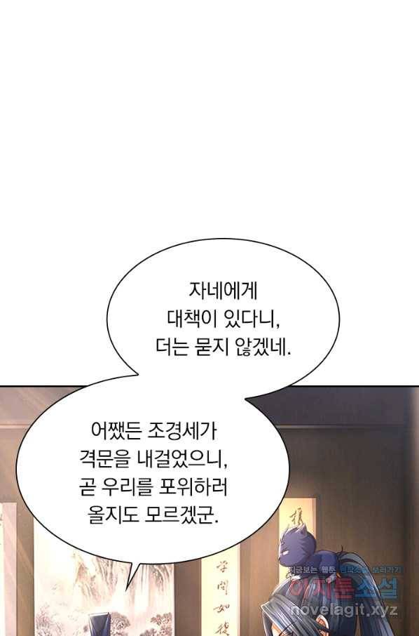 신무천존 139화 1