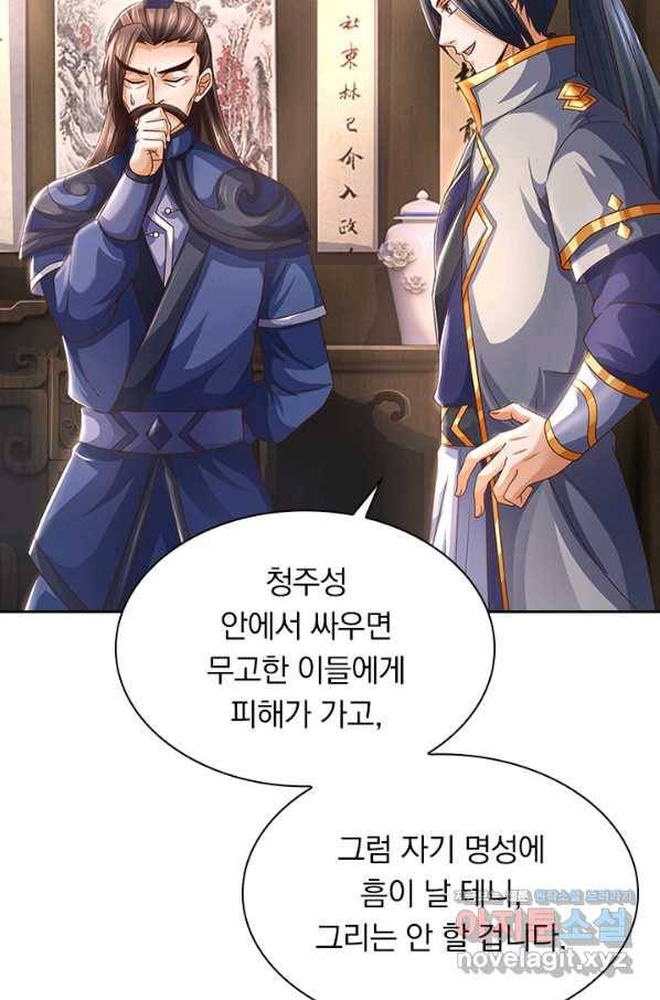신무천존 139화 2