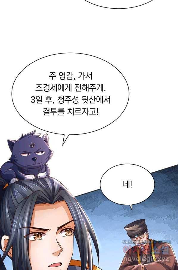신무천존 139화 3