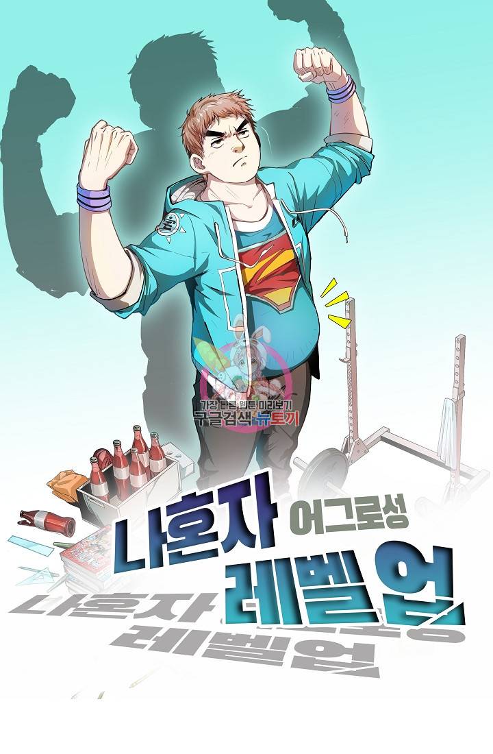 나혼자 어그로성 레벨업 86화 1