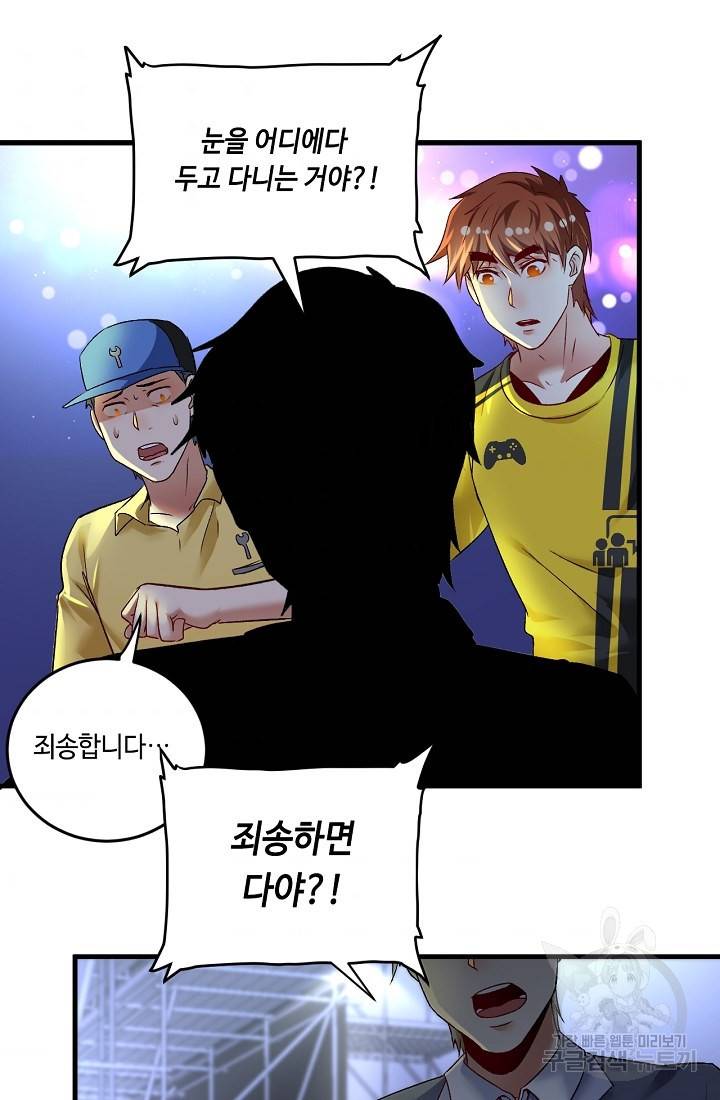 나혼자 어그로성 레벨업 86화 2