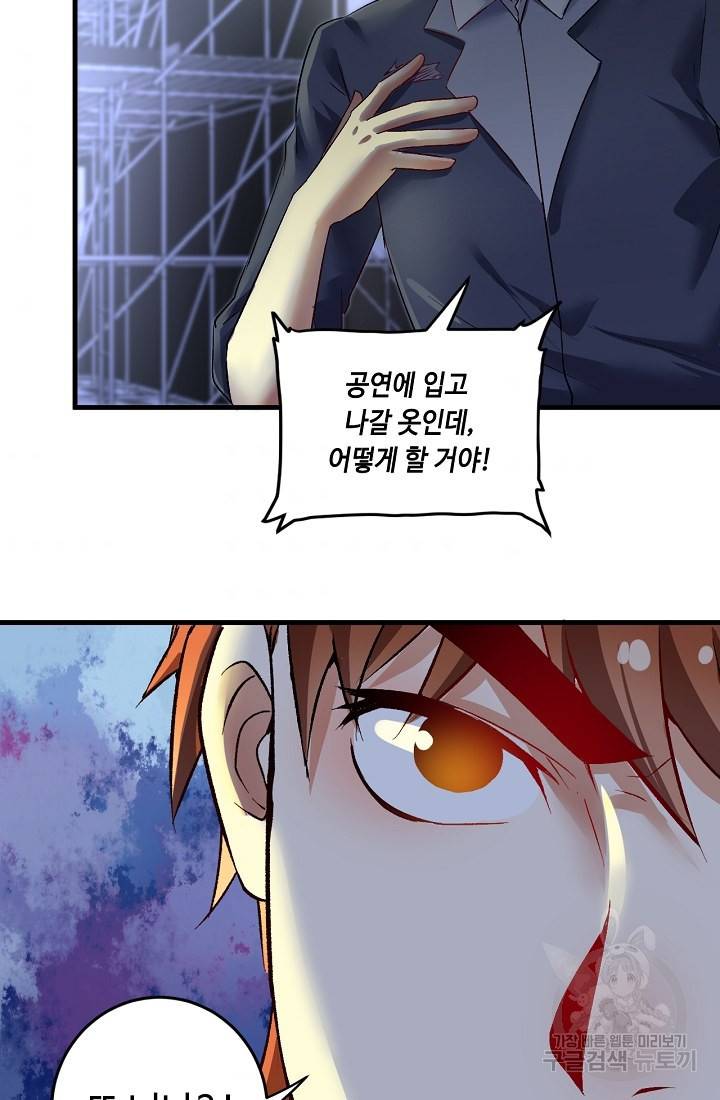 나혼자 어그로성 레벨업 86화 3