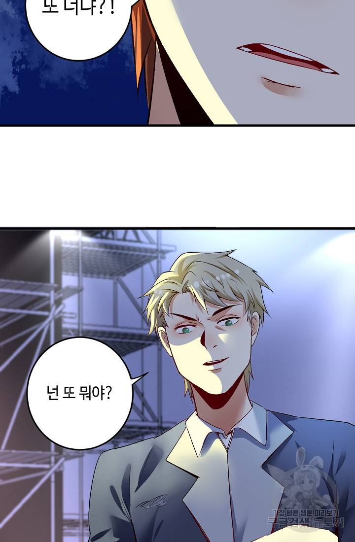 나혼자 어그로성 레벨업 86화 4