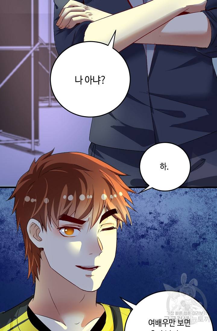나혼자 어그로성 레벨업 86화 5