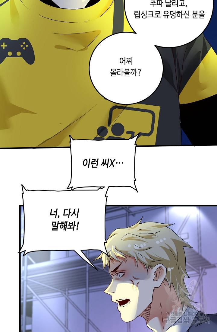 나혼자 어그로성 레벨업 86화 6