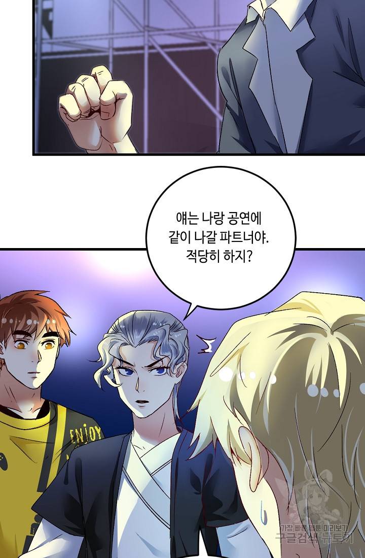 나혼자 어그로성 레벨업 86화 7
