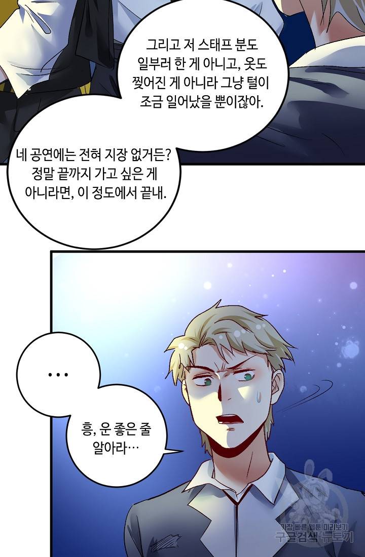 나혼자 어그로성 레벨업 86화 8