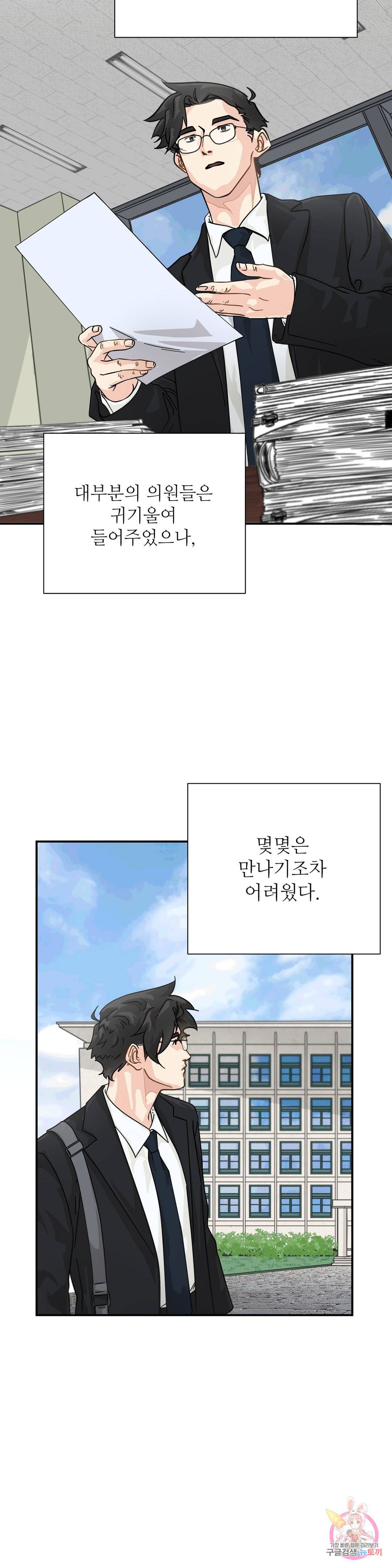 골든아워 26화 2