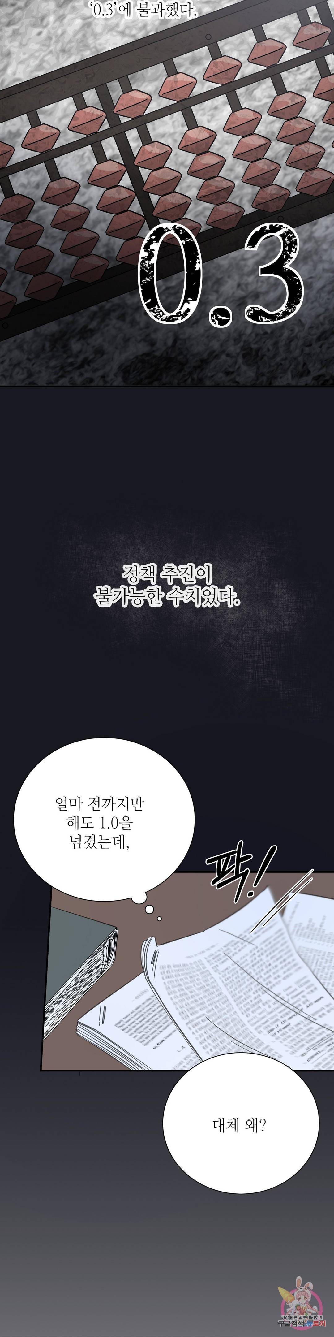 골든아워 26화 4