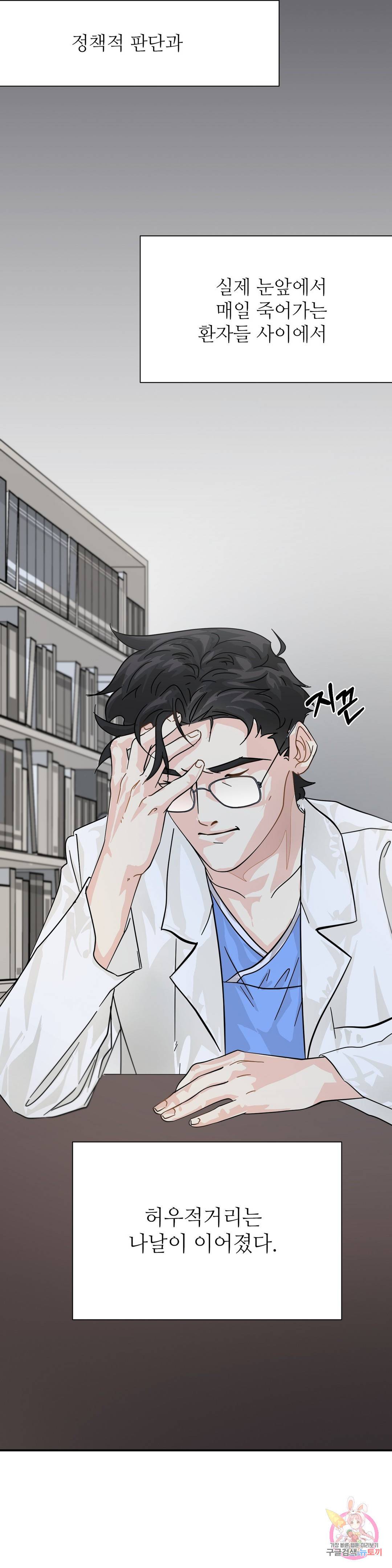 골든아워 26화 5