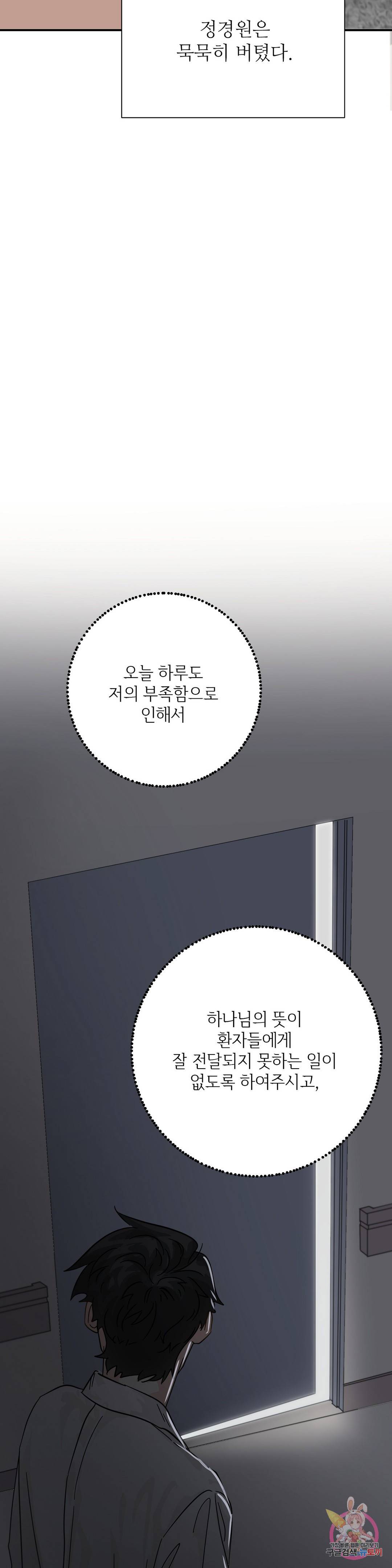 골든아워 26화 9