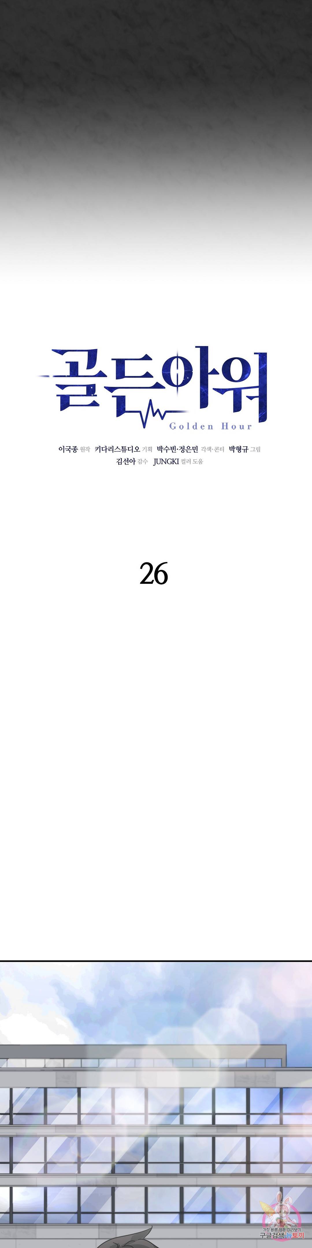 골든아워 26화 16