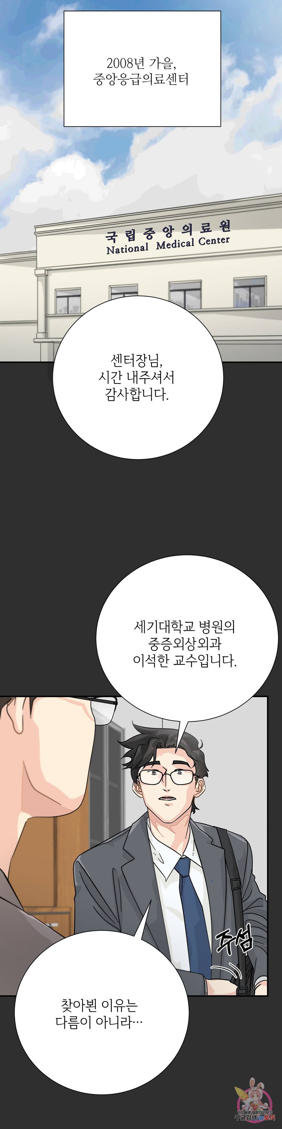 골든아워 26화 20