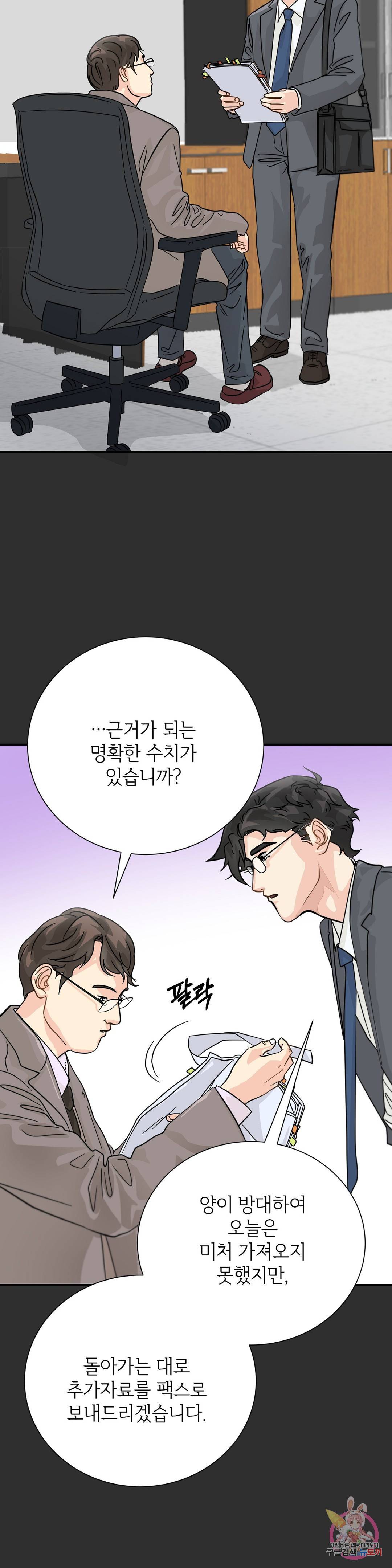골든아워 26화 23
