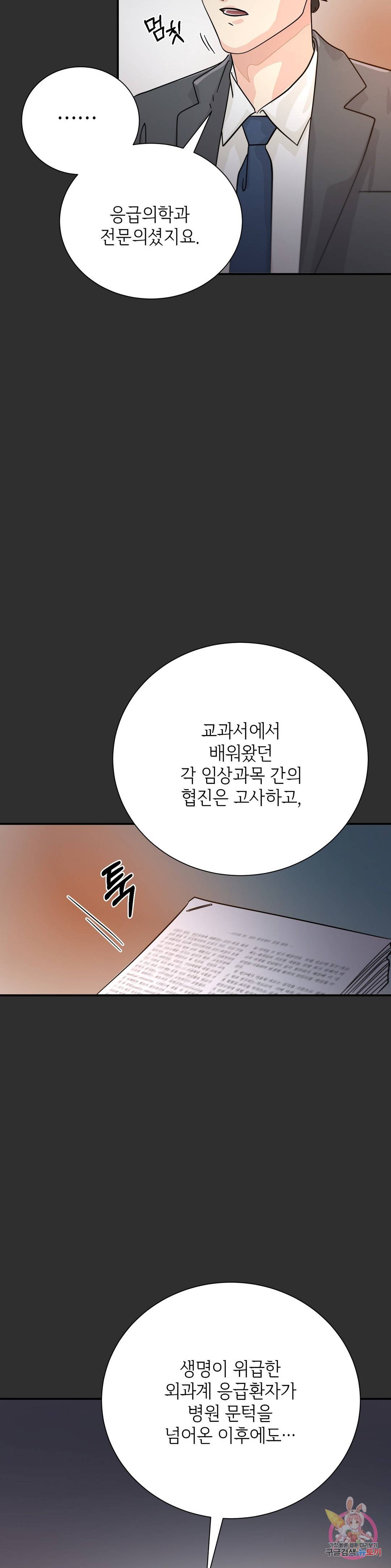 골든아워 26화 26