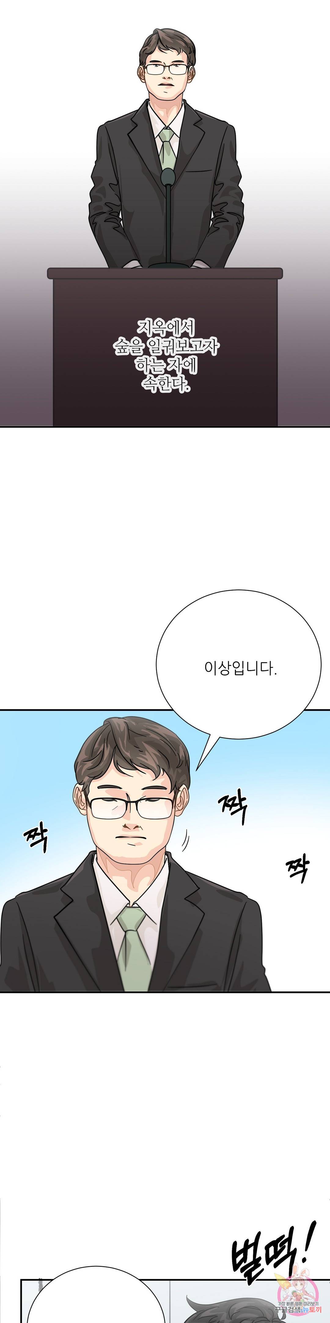 골든아워 26화 30
