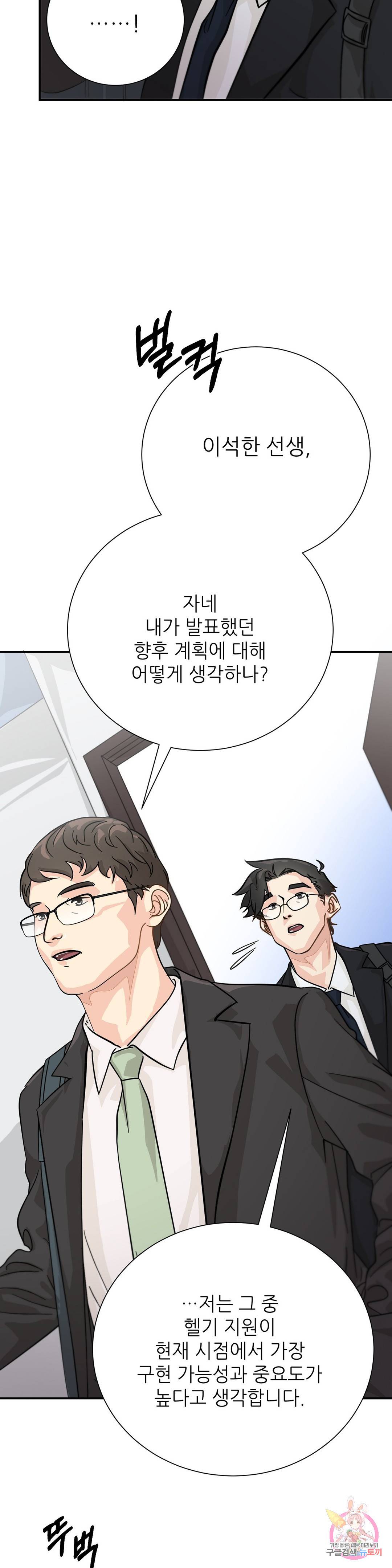 골든아워 26화 39