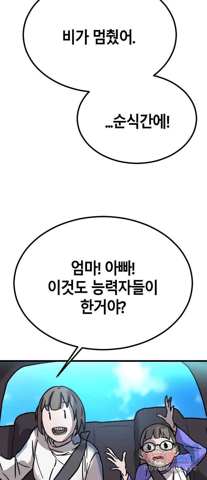 멸종위기종인간 20화 6