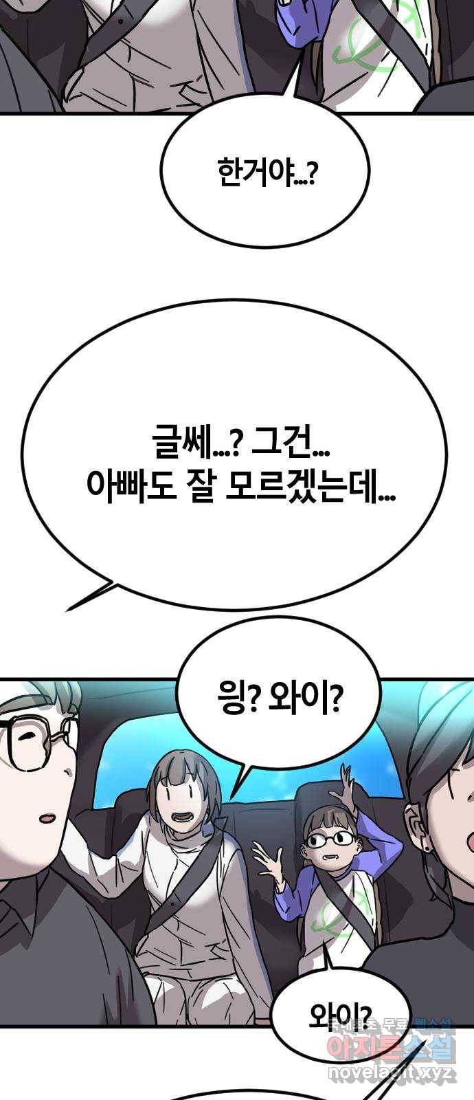 멸종위기종인간 20화 7