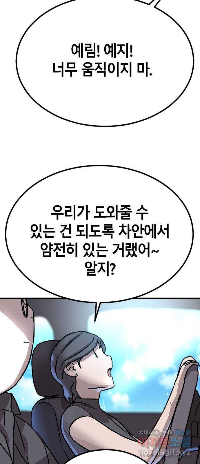 멸종위기종인간 20화 8