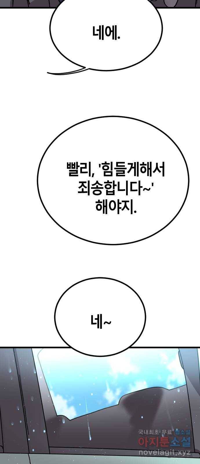 멸종위기종인간 20화 9