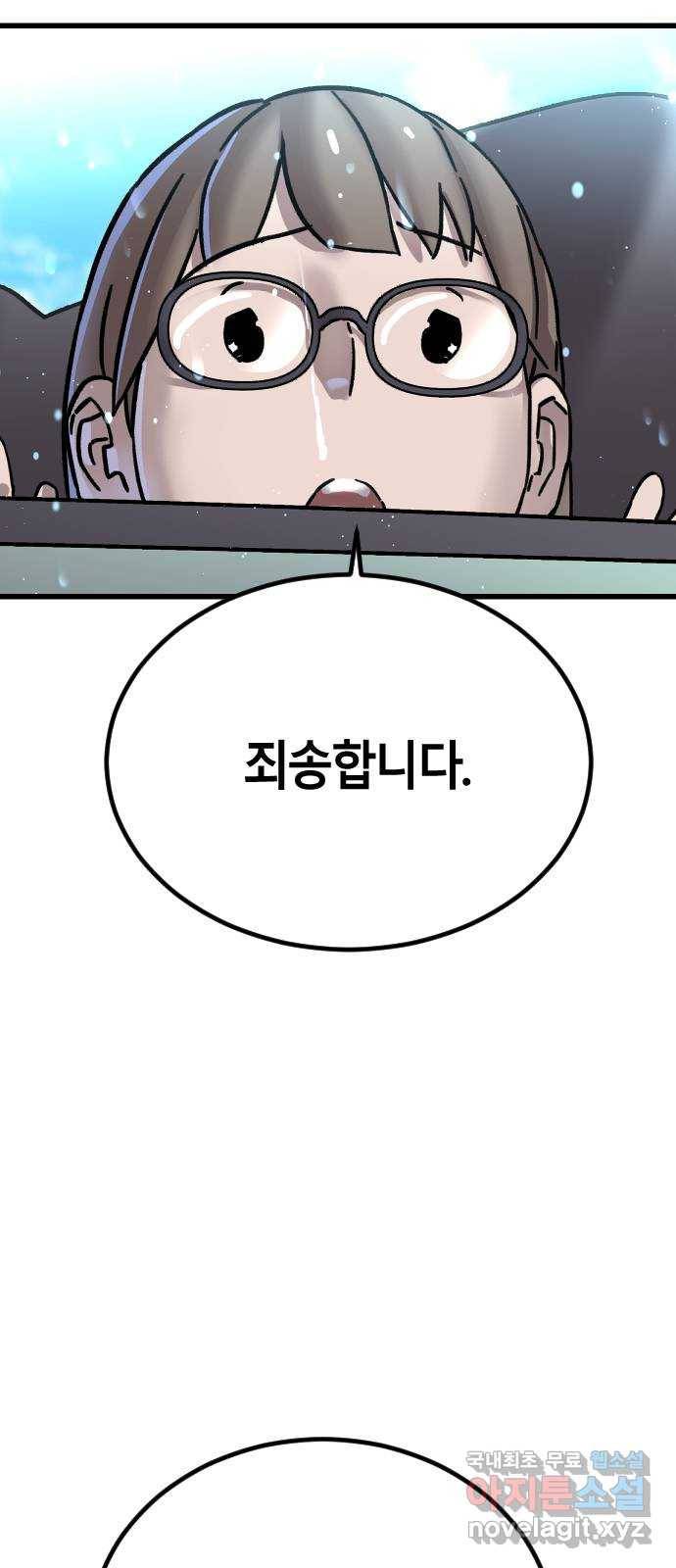 멸종위기종인간 20화 11