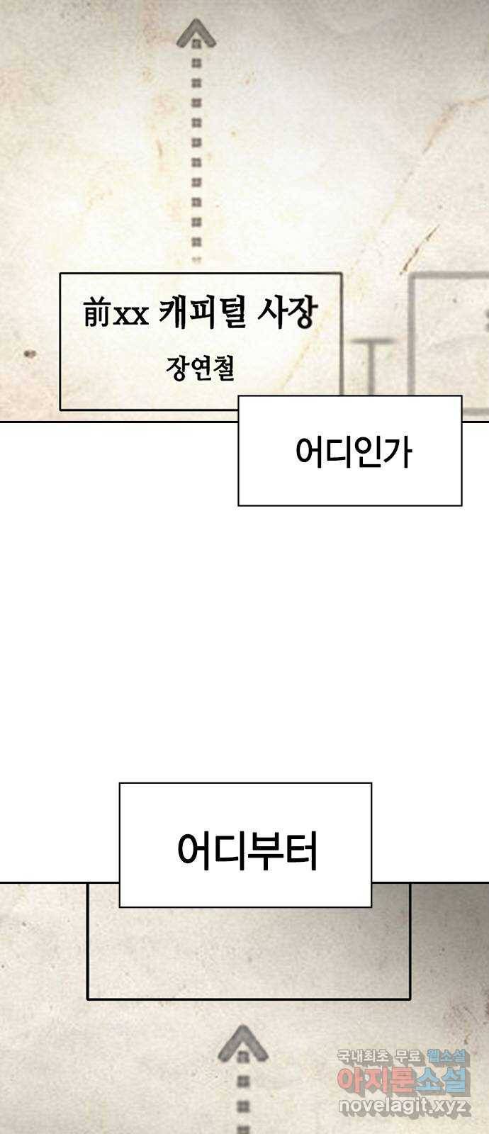 세상은 돈과 권력 시즌2 82화 5