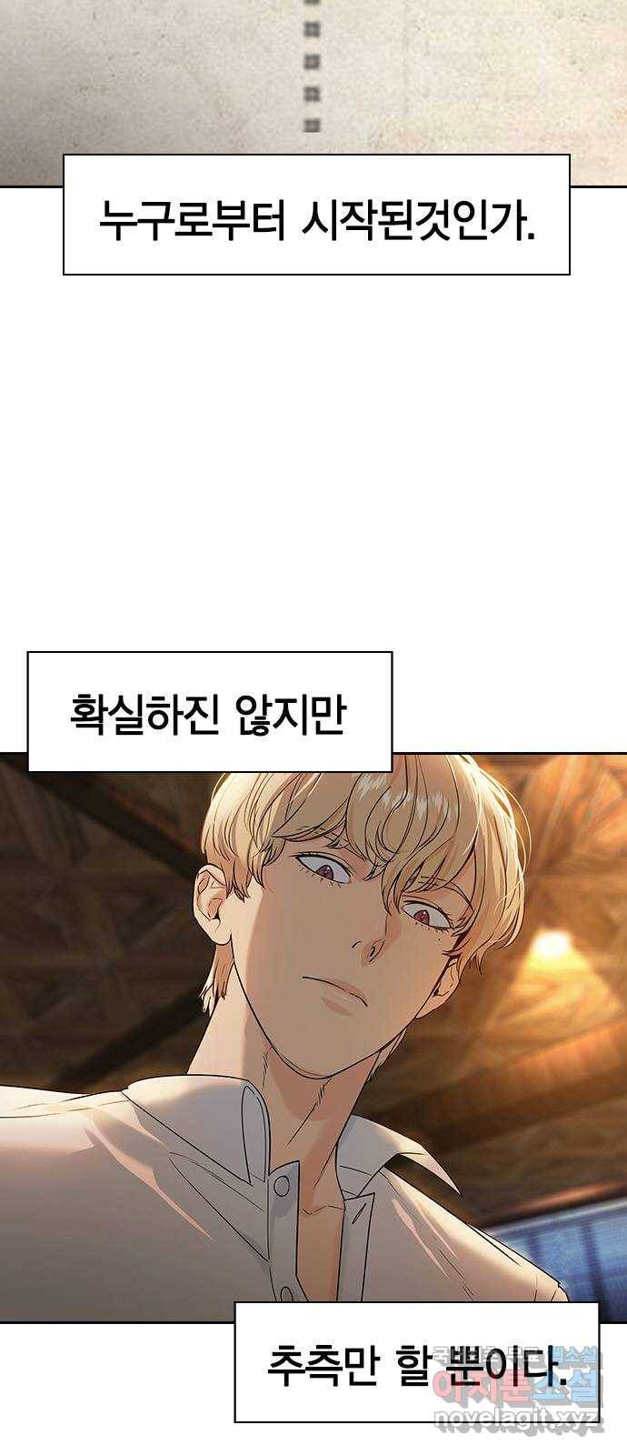 세상은 돈과 권력 시즌2 82화 6