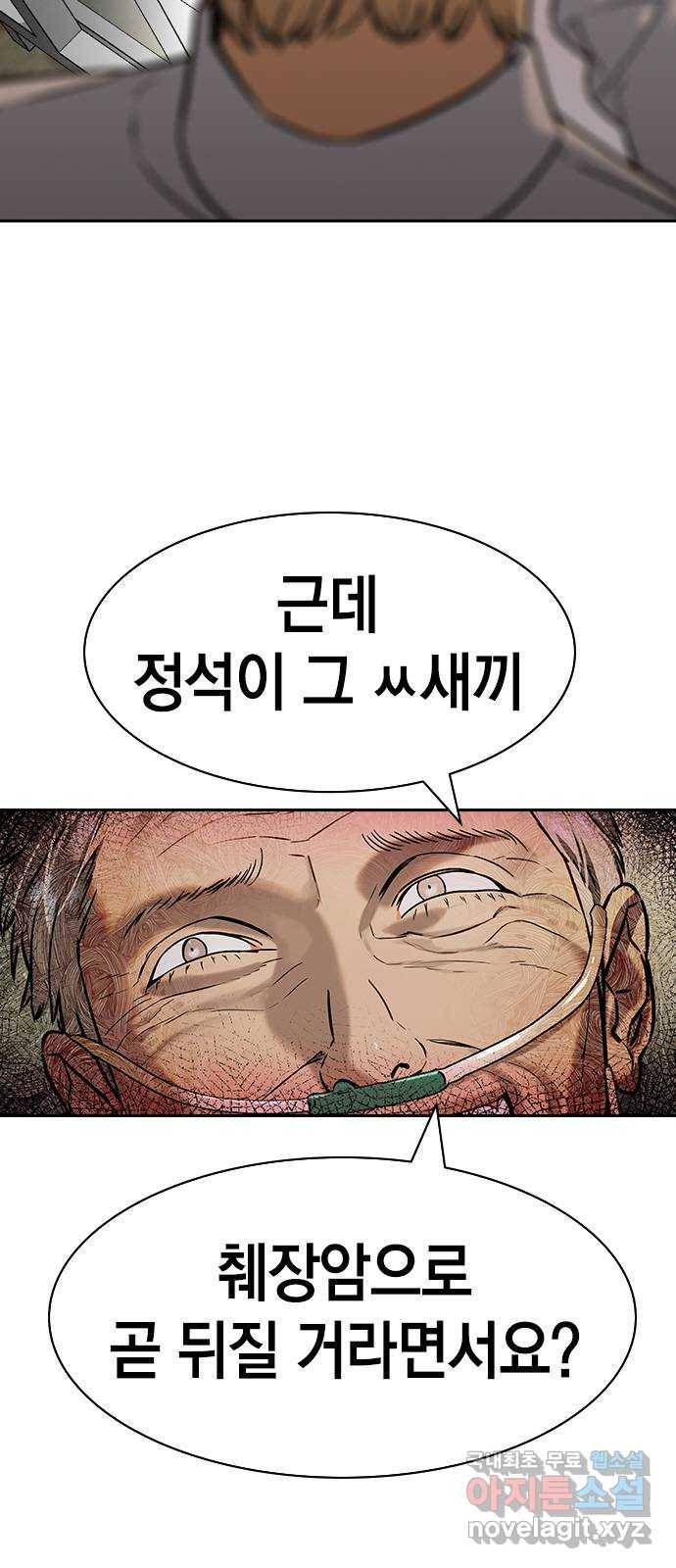 세상은 돈과 권력 시즌2 82화 13
