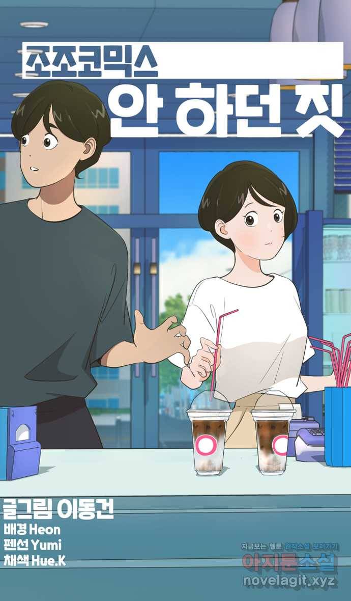 조조코믹스 안 하던 짓 6화 : 모조리 처형 16