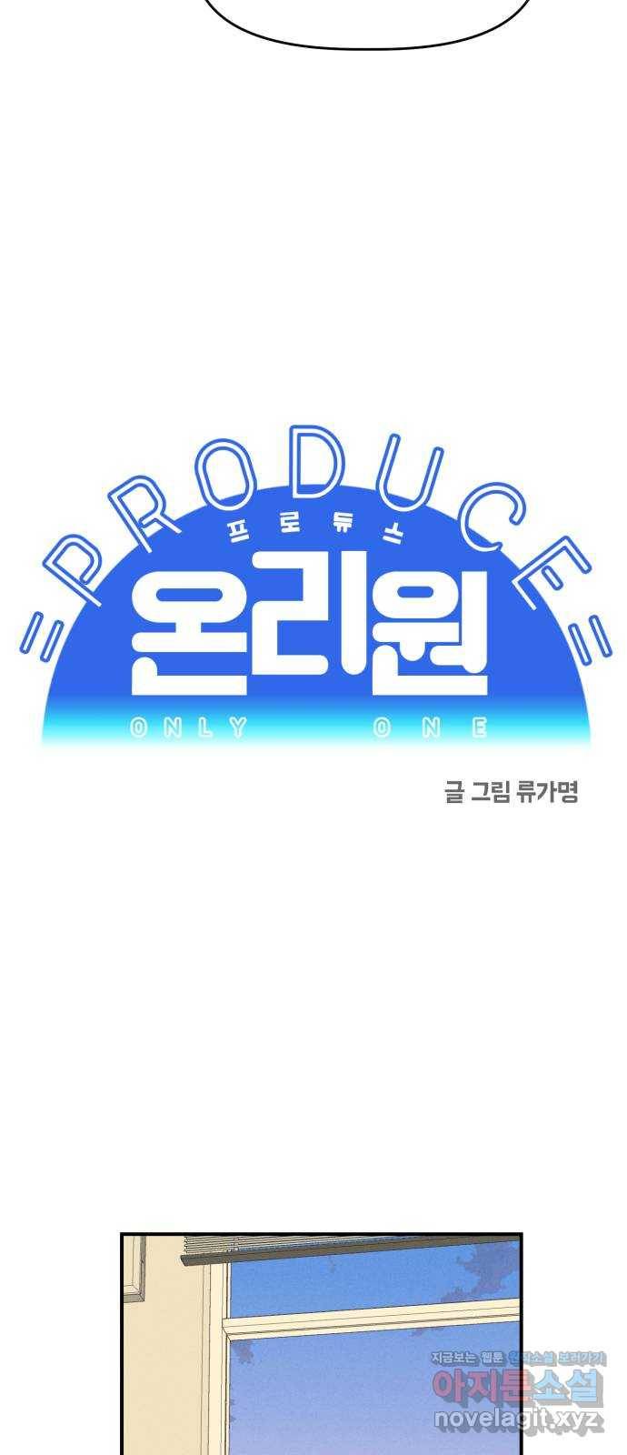 프로듀스 온리원 14화 4