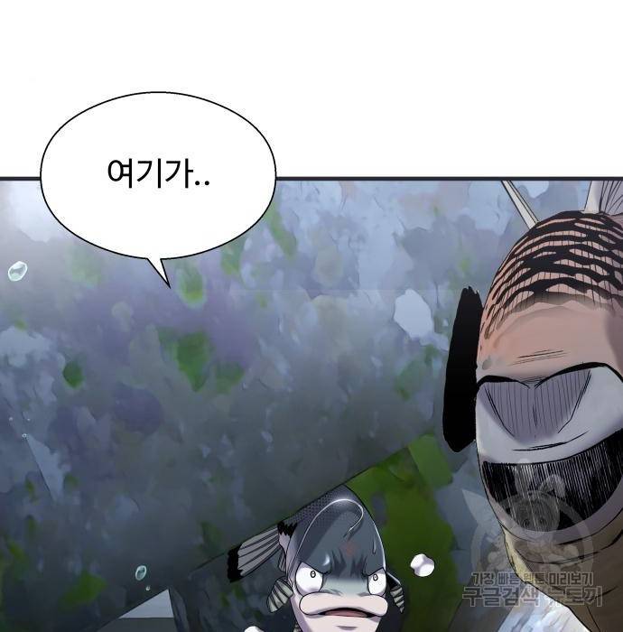 물고기로 살아남기 18화 15