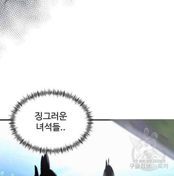 물고기로 살아남기 18화 18