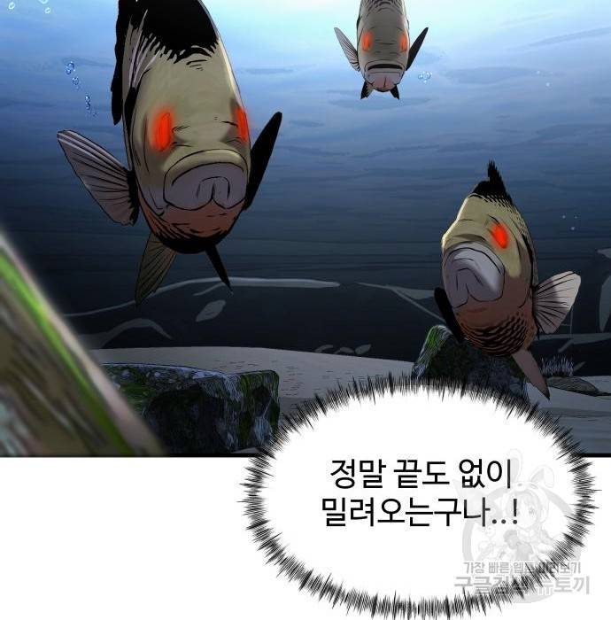 물고기로 살아남기 18화 19