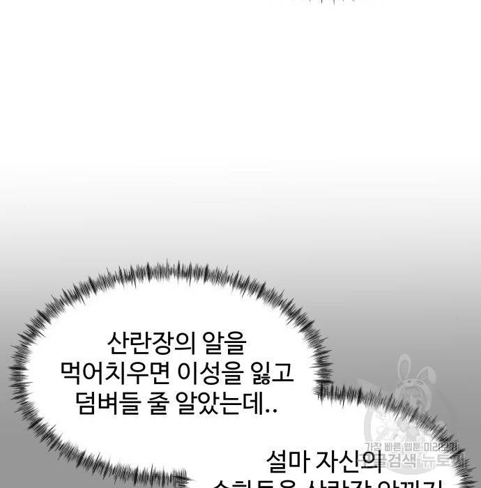 물고기로 살아남기 18화 20