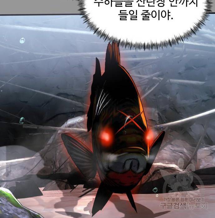 물고기로 살아남기 18화 21