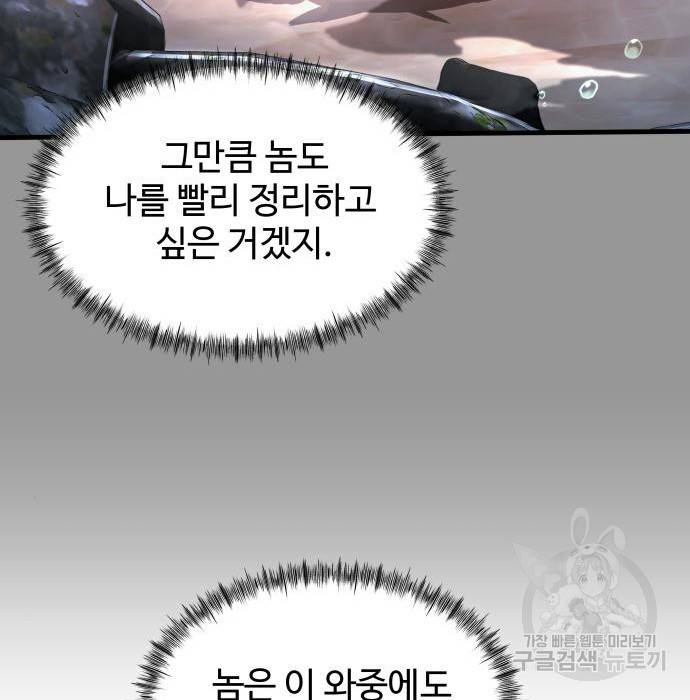 물고기로 살아남기 18화 22